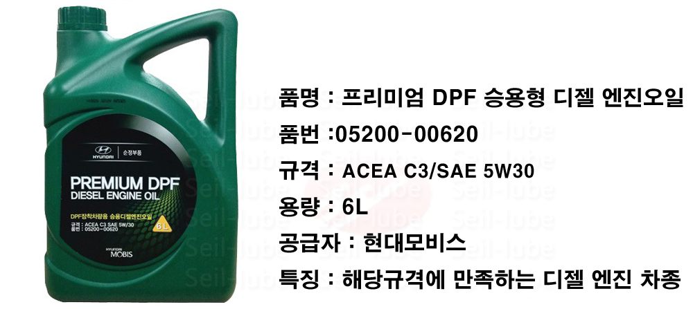 (05200-00620) PREMIUM DPF 5W30(DPF 승용디젤) 6L MAIN.jpg