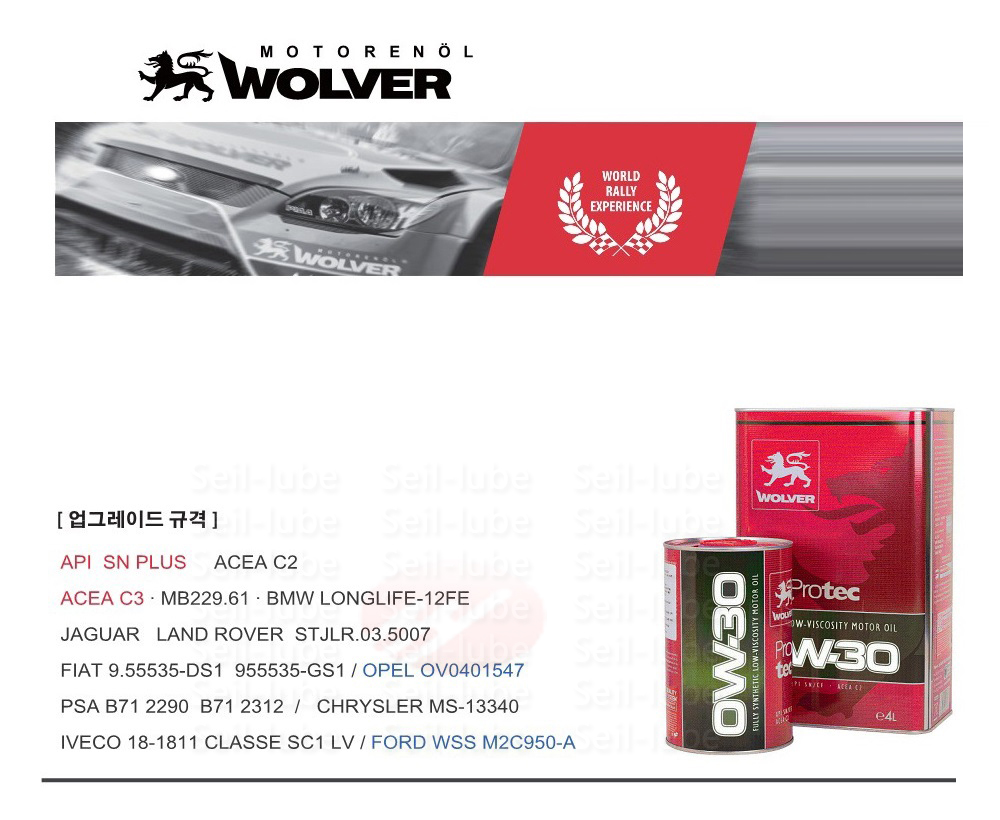 Wolver 0W30 업그레이드 규격 알림 - 20230509.jpg